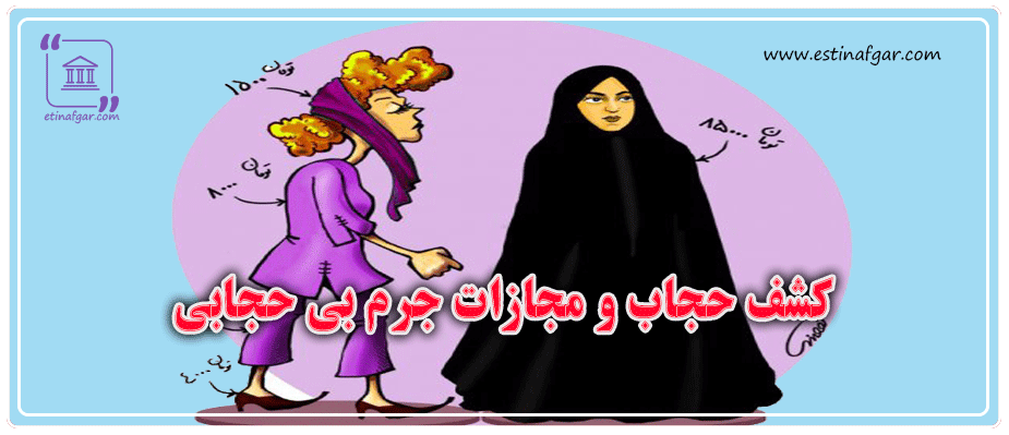 کشف حجاب