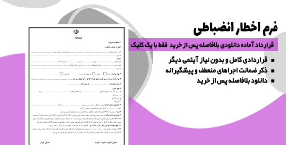 فرم اخطار انضباطی