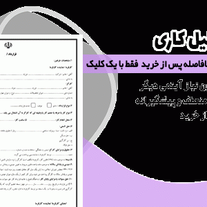 فرم ارجاع تعطیل کاری