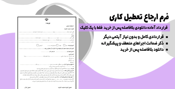 فرم ارجاع تعطیل کاری