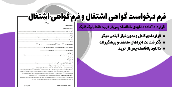 فرم درخواست گواهی اشتغال و فرم گواهی اشتغال