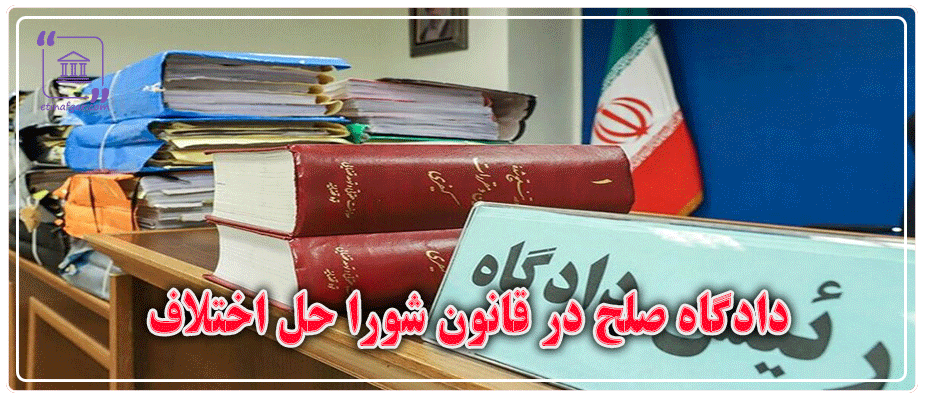 دادگاه صلح
