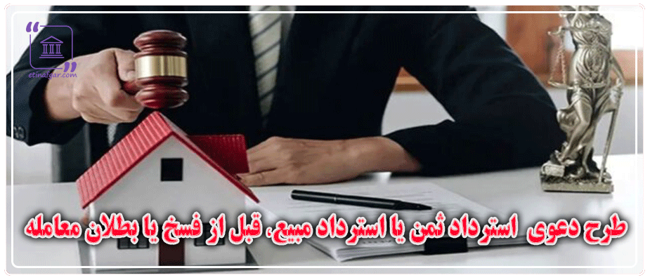 استرداد ثمن