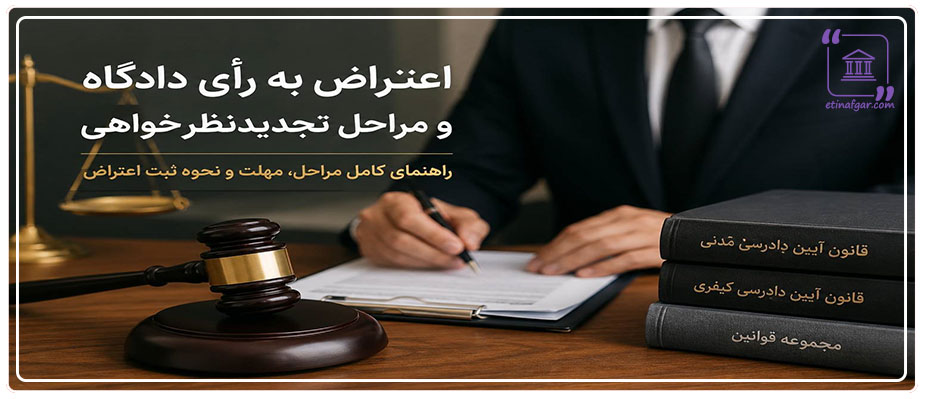 تجدیدنظرخواهی